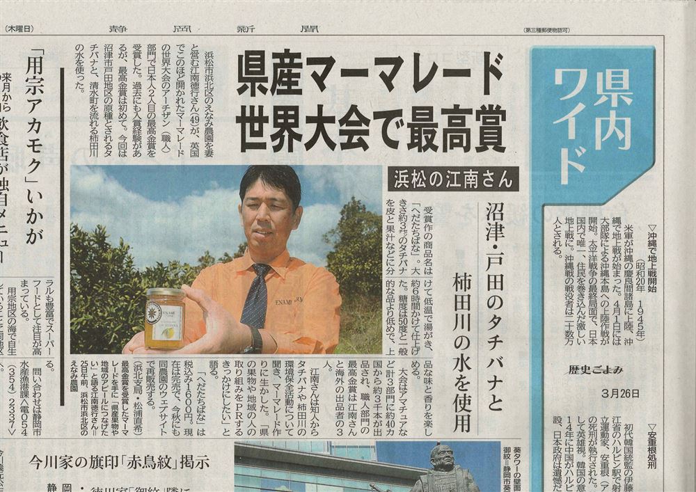 ENAMIFARM SHIZUOKA NEWSPAPER 20200324